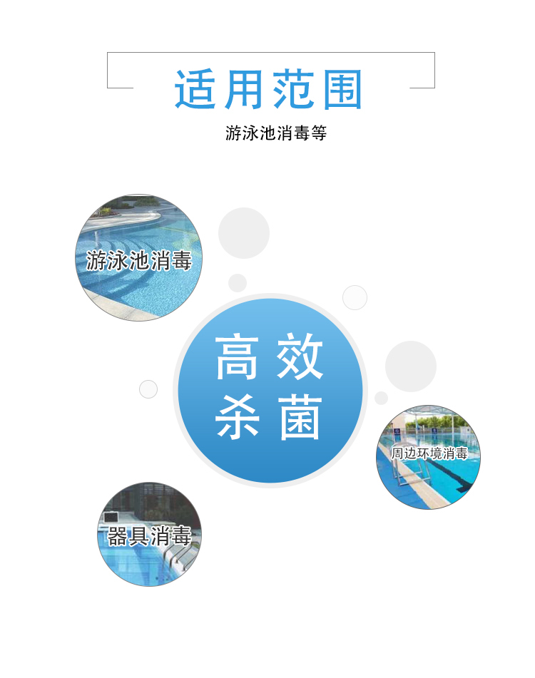 水质杀菌消毒