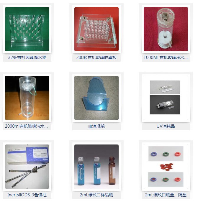 日用化学品与检测水晶眼镜的仪器叫什么