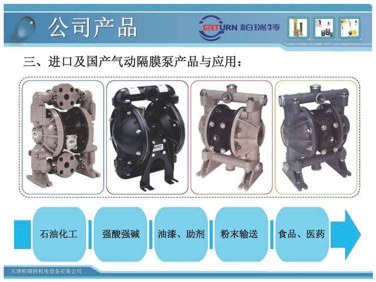 隔膜泵与触控屏是什么模具