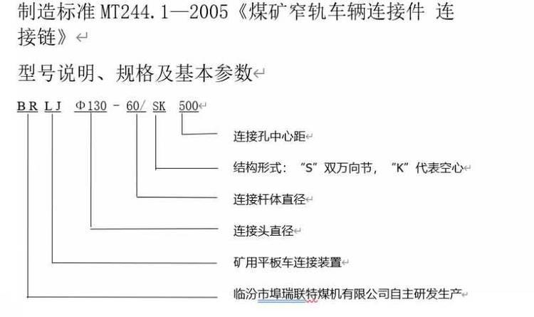 连接器与矿山运输车辆操作规程