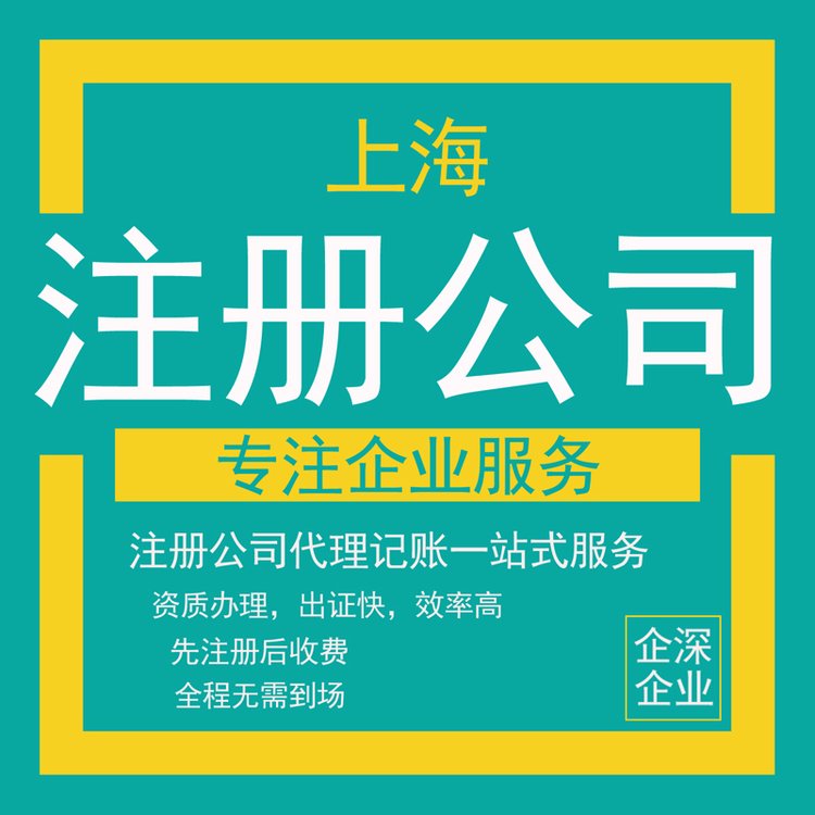 注册上海公司地址