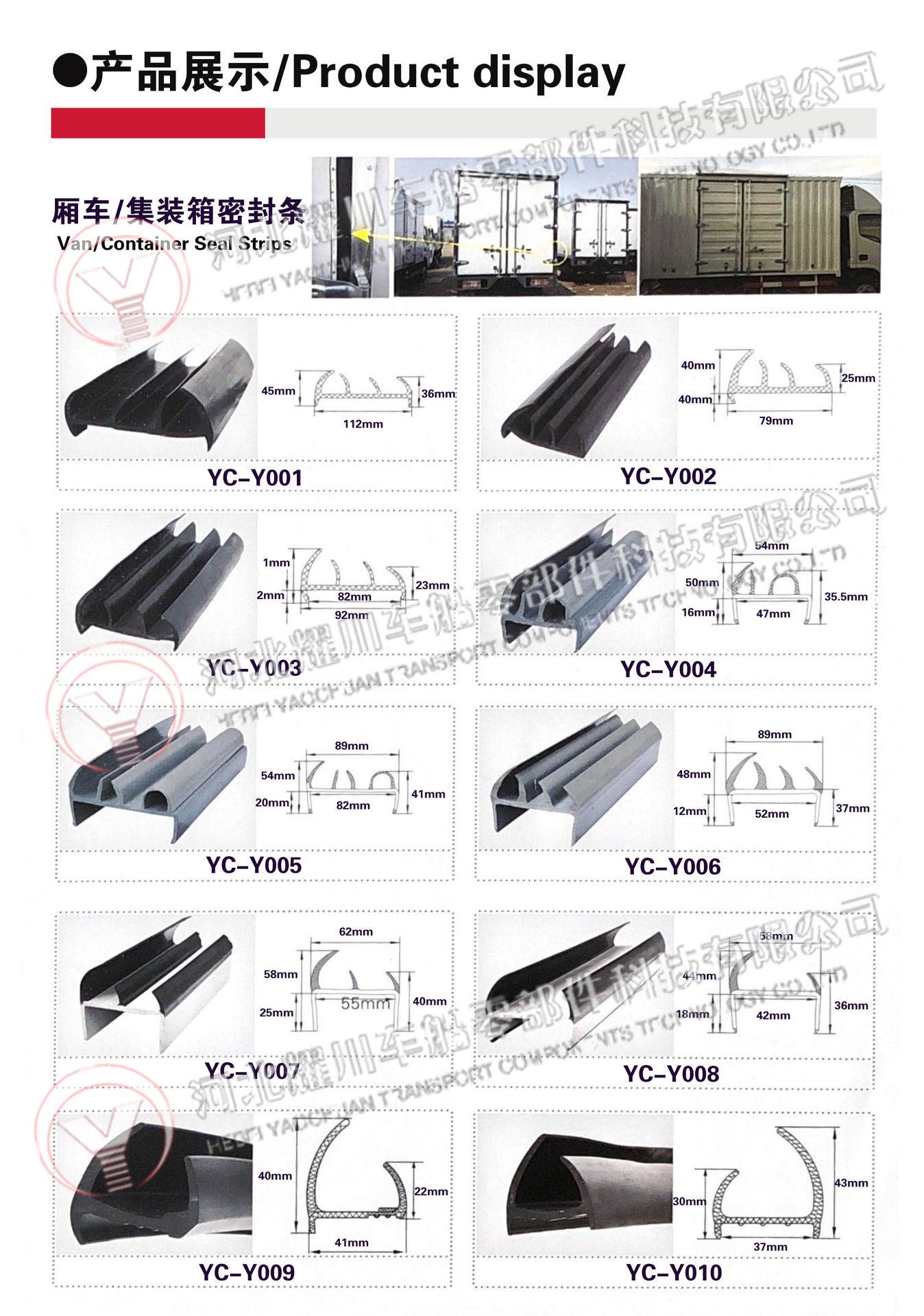 厢车 集装箱密封条   16
