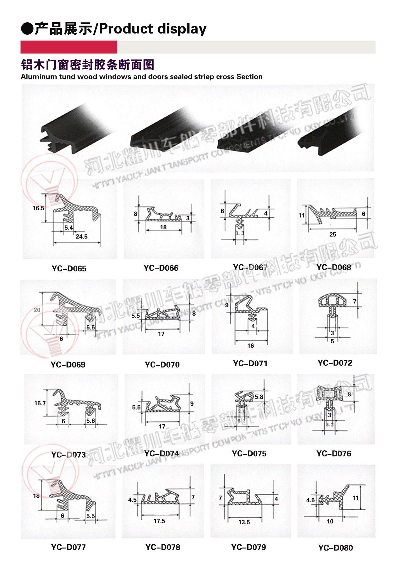 铝木门窗密封胶条断面图    27
