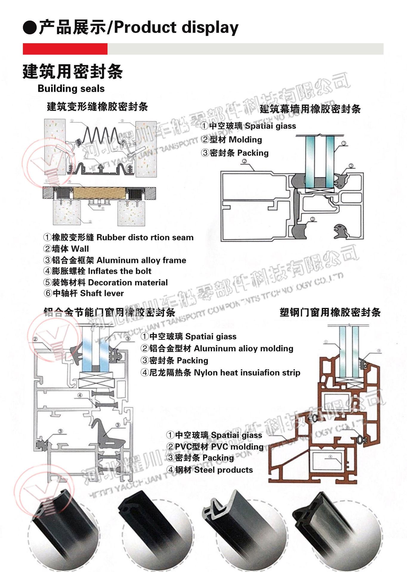 建筑用密封条  21