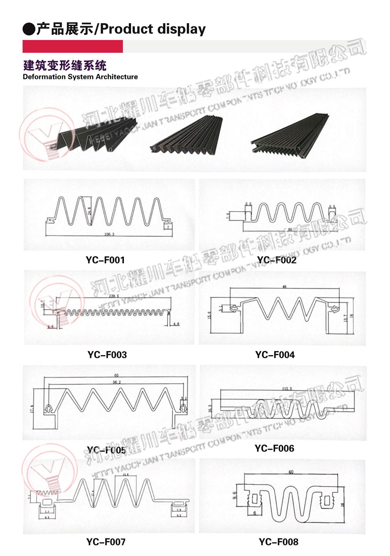 建筑变形缝系统  22