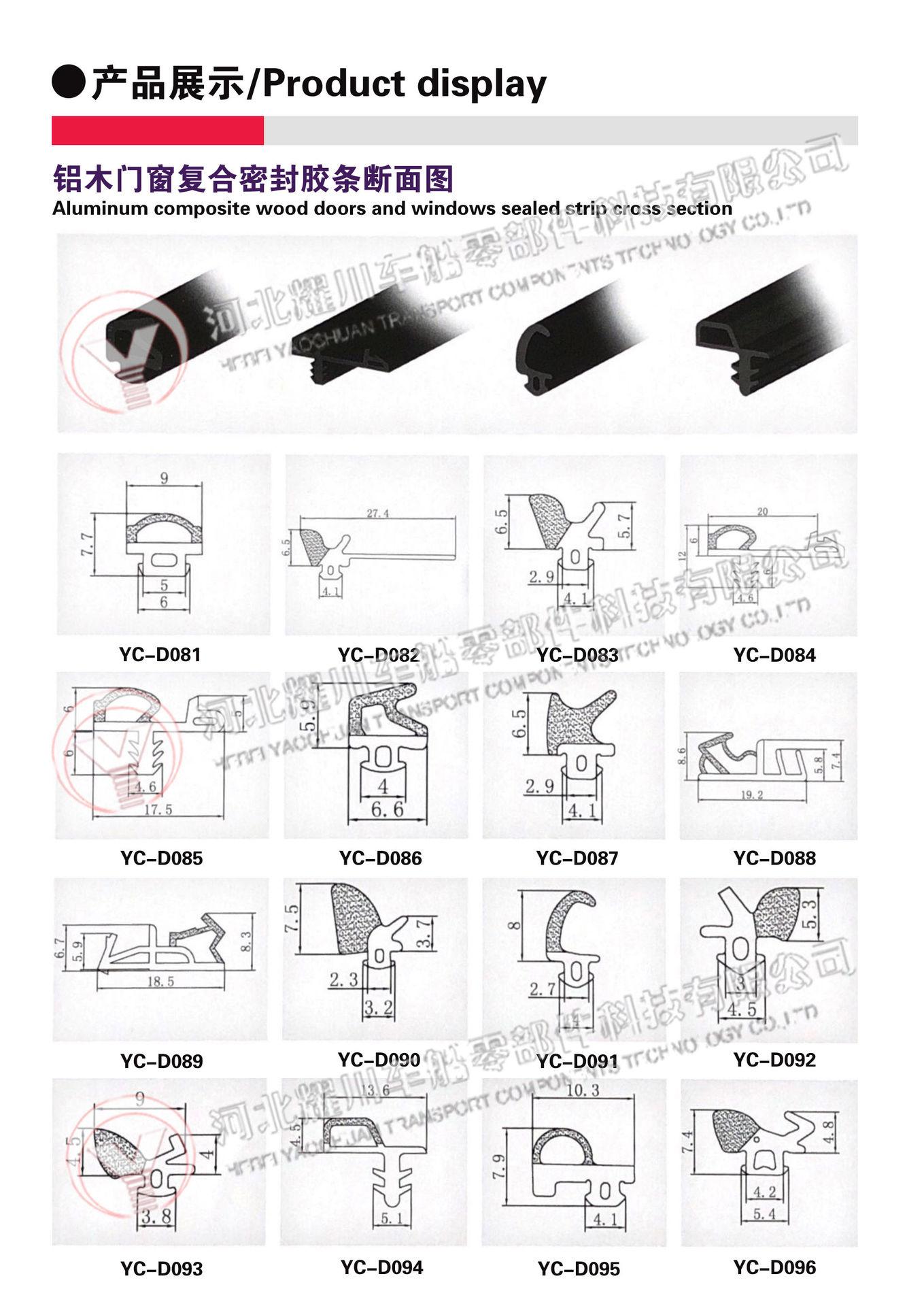 铝木门窗复合密封胶条 28