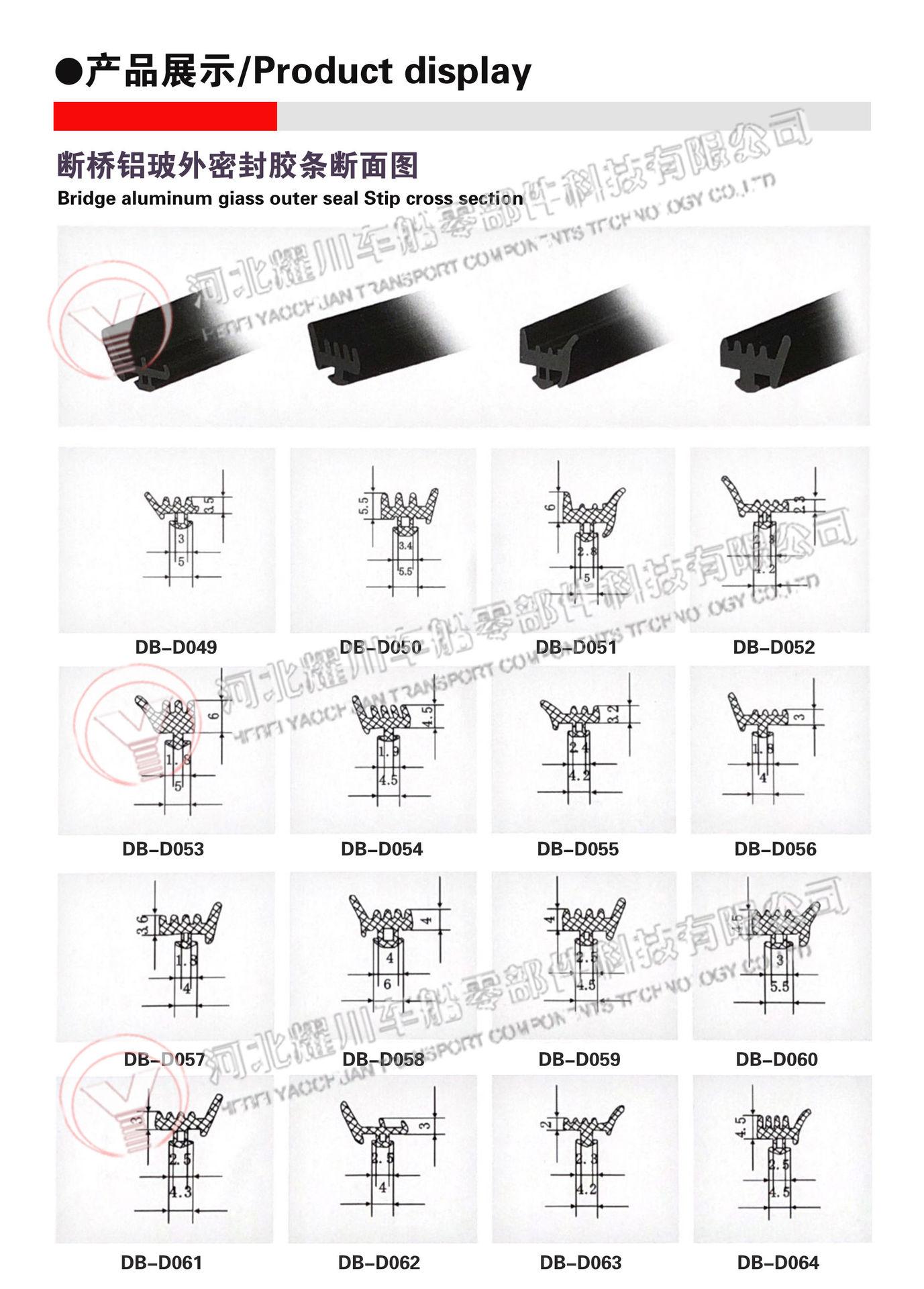 断桥铝玻外密封胶条 26