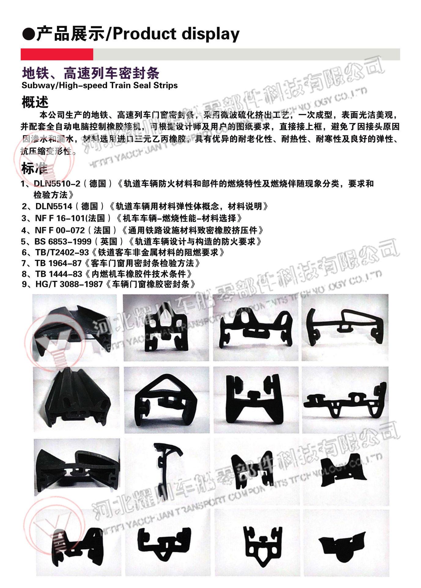 地铁 高速列车密封条.  12